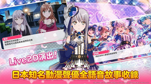 BanGDream! 少女樂(lè)團(tuán)臺(tái)服