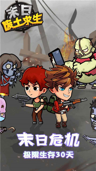 末日廢土求生正版
