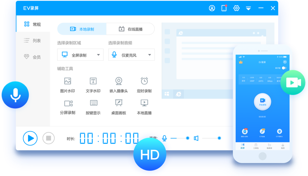 EV錄屏無(wú)限時(shí)長(zhǎng)