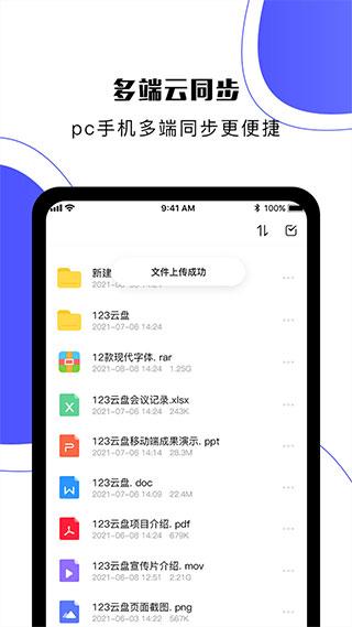 123云盤手機APP