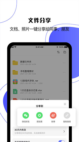 123云盤手機APP