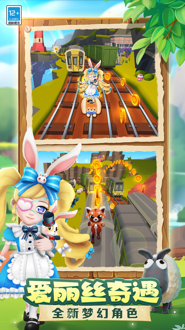 地鐵跑酷-豬豬俠聯(lián)動(dòng)