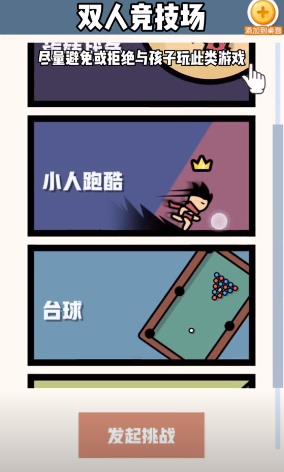 雙人競(jìng)技場(chǎng)-雙人游戲2