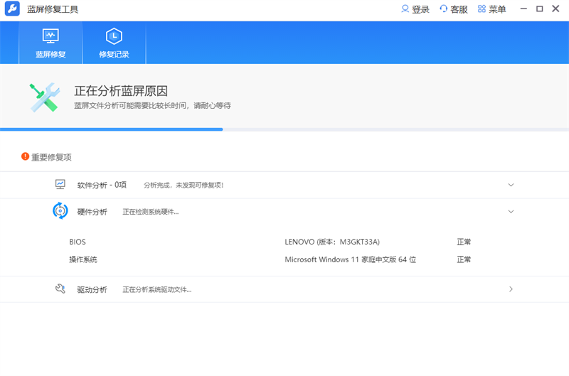 藍屏修復(fù)工具最新版