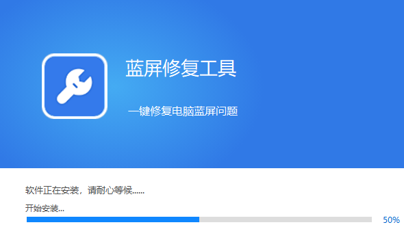 藍屏修復(fù)工具