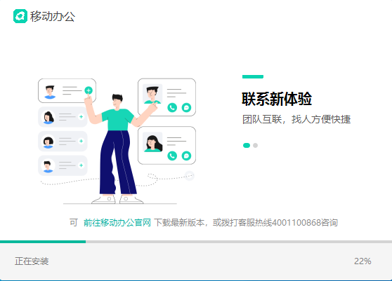移動辦公最新版