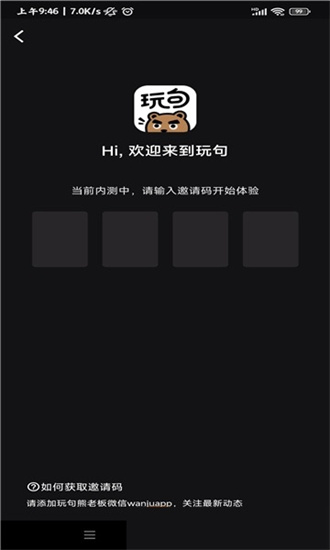 玩句APP升級(jí)版