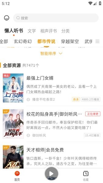 聽書吧APP升級版