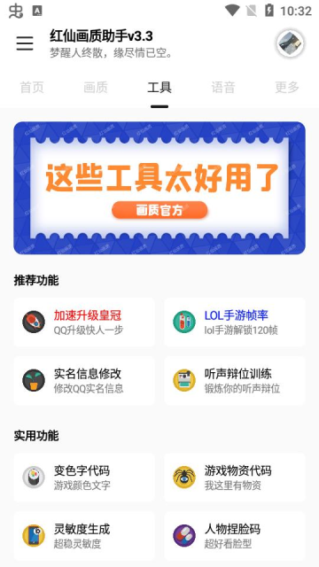 紅仙畫(huà)質(zhì)助手APP純凈版