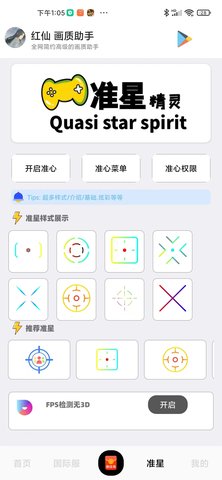 紅仙畫(huà)質(zhì)助手APP純凈版