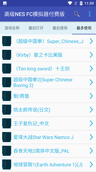 高級NES FC模擬器手機版