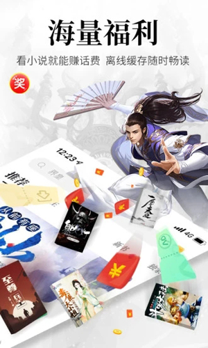 飛讀小說(shuō)2024手機(jī)版