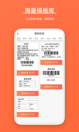 番茄標(biāo)簽APP安卓版