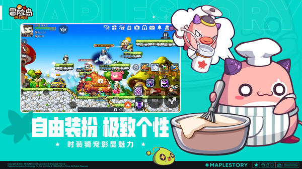 冒險島(楓之傳說)