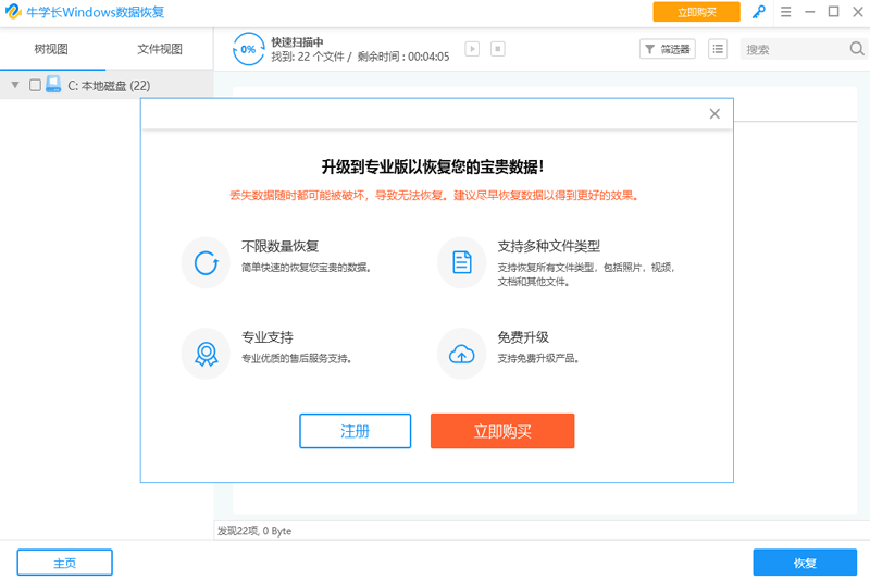 牛學(xué)長Windows數(shù)據(jù)恢復(fù)工具
