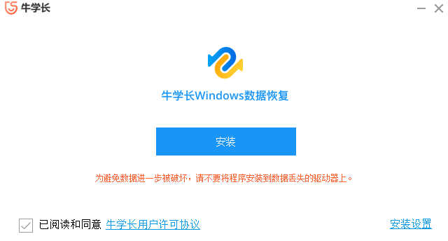 牛學(xué)長Windows數(shù)據(jù)恢復(fù)工具