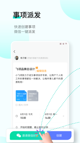 飛項(xiàng)官方APP