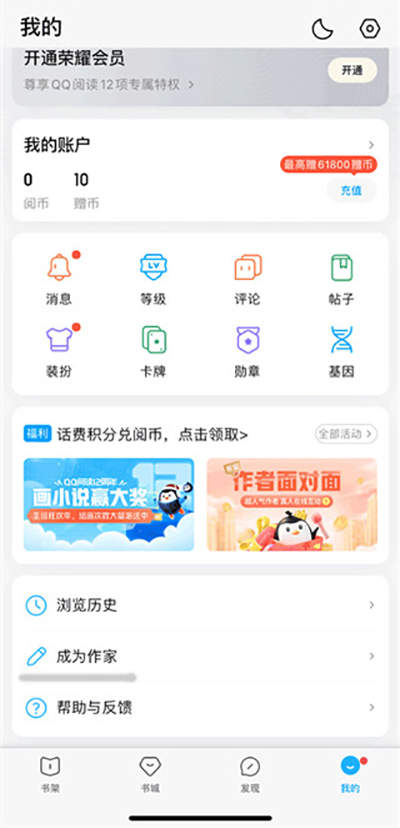QQ閱讀怎么寫小說(shuō)？1