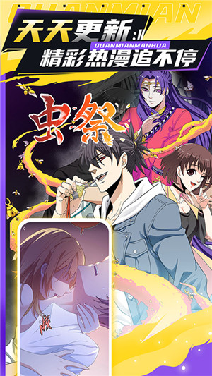 全免漫畫免費閱讀最新版軟件介紹