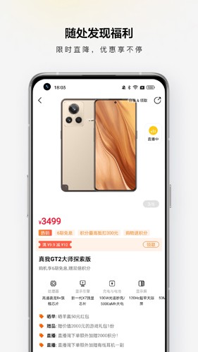 realme商城官方正版