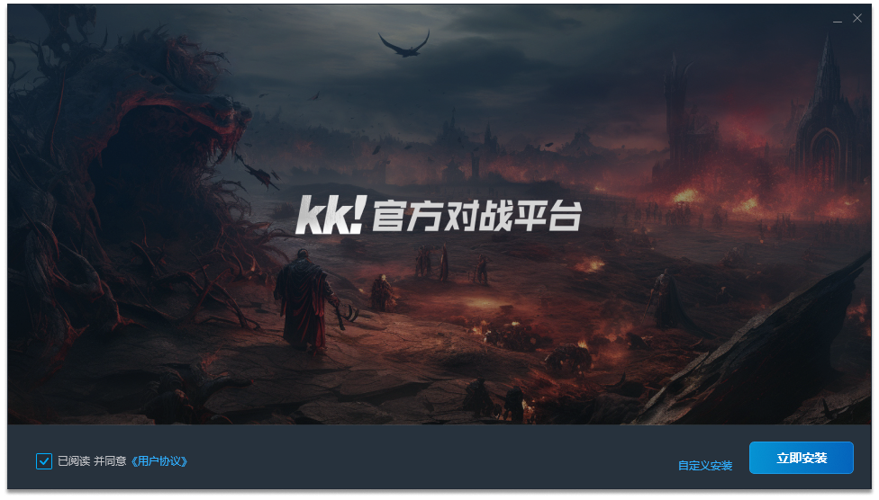 KK官方對(duì)戰(zhàn)平臺(tái)客戶端