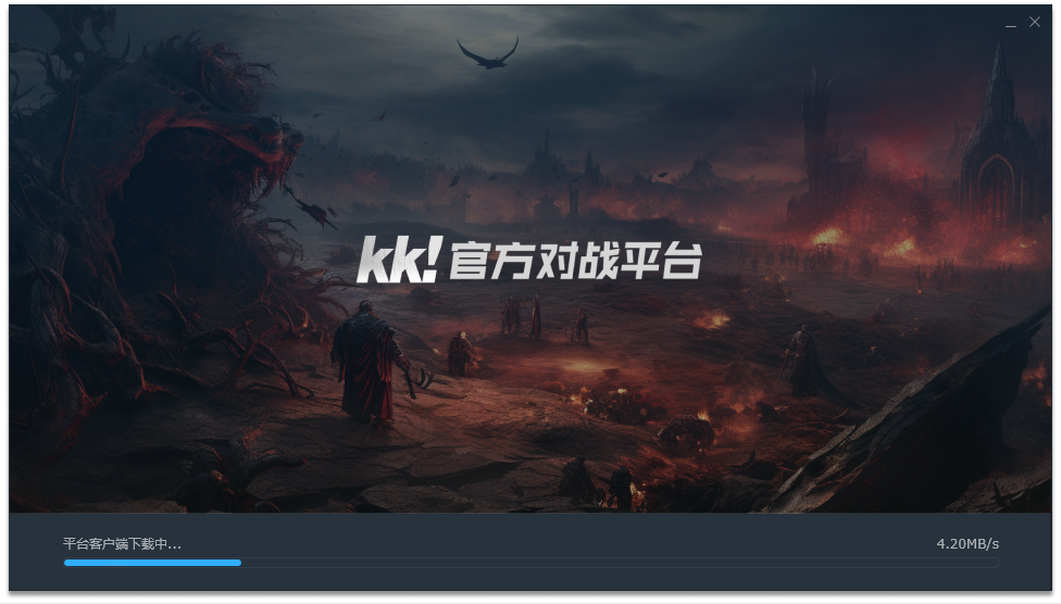 KK官方對(duì)戰(zhàn)平臺(tái)客戶端