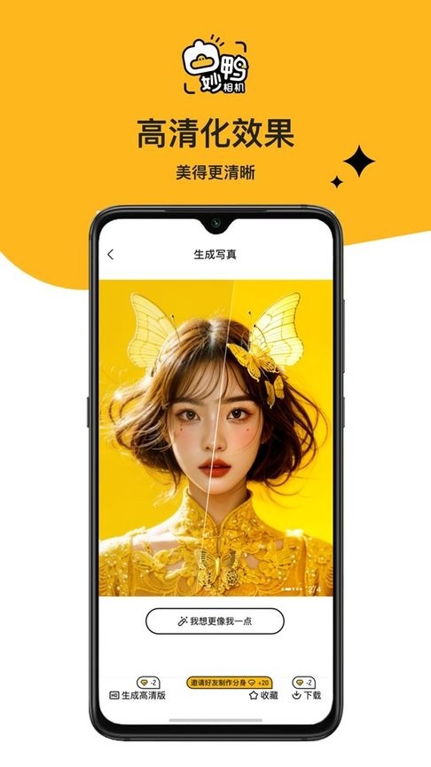 StyleArt妙鴨相機APP安卓版