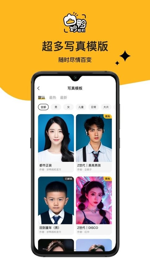 StyleArt妙鴨相機APP安卓版