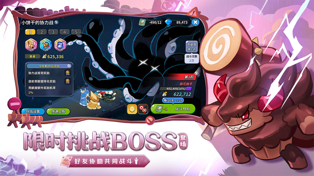 沖呀！餅干人：王國(guó)