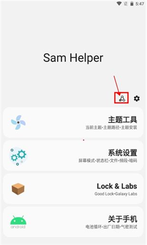 samhelper怎么進(jìn)行氣密性測(cè)試截圖1