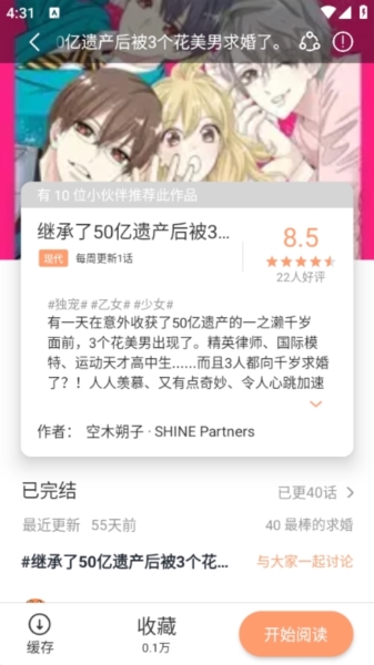 喵趣漫畫APP升級(jí)版