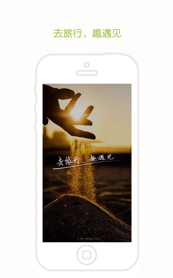 風(fēng)游精旅行APP純凈版