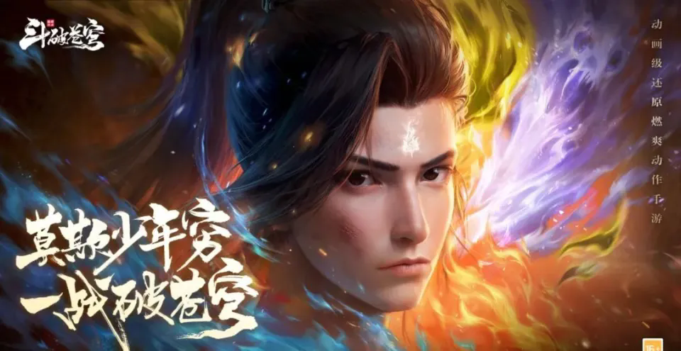 斗破蒼穹:巔峰對(duì)決正版