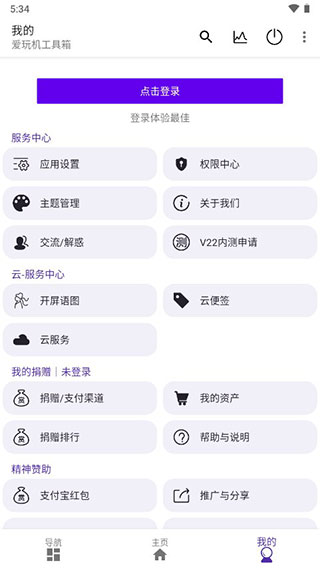 愛玩機工具箱APP標(biāo)準(zhǔn)版
