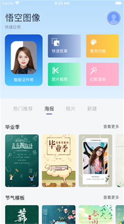 悟空?qǐng)D像手機(jī)版