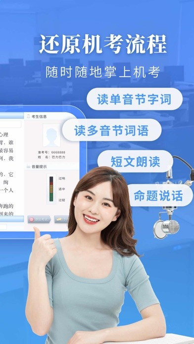 普通話水平測試2024最新版