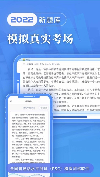 普通話水平測試2024最新版