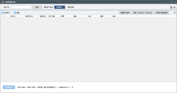 百度營銷電腦版