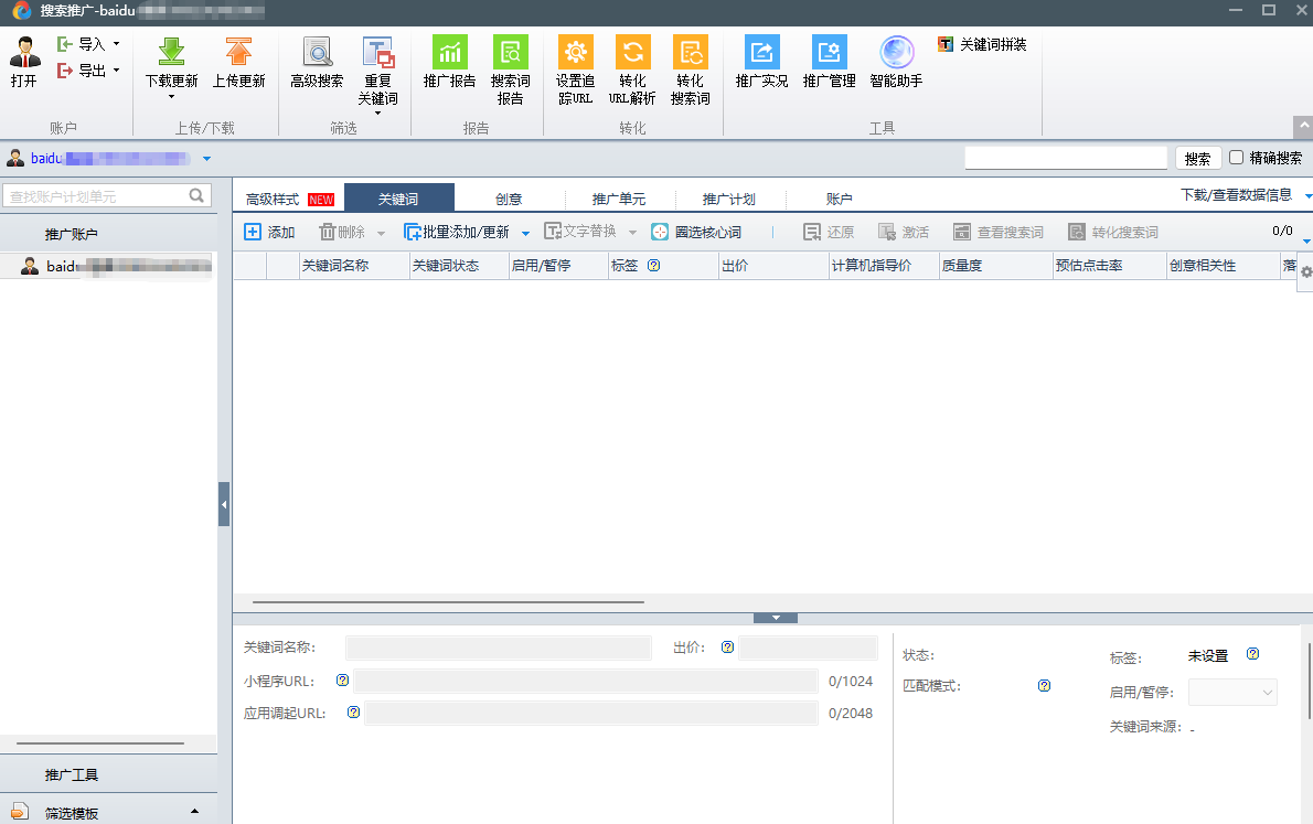 百度營銷電腦版