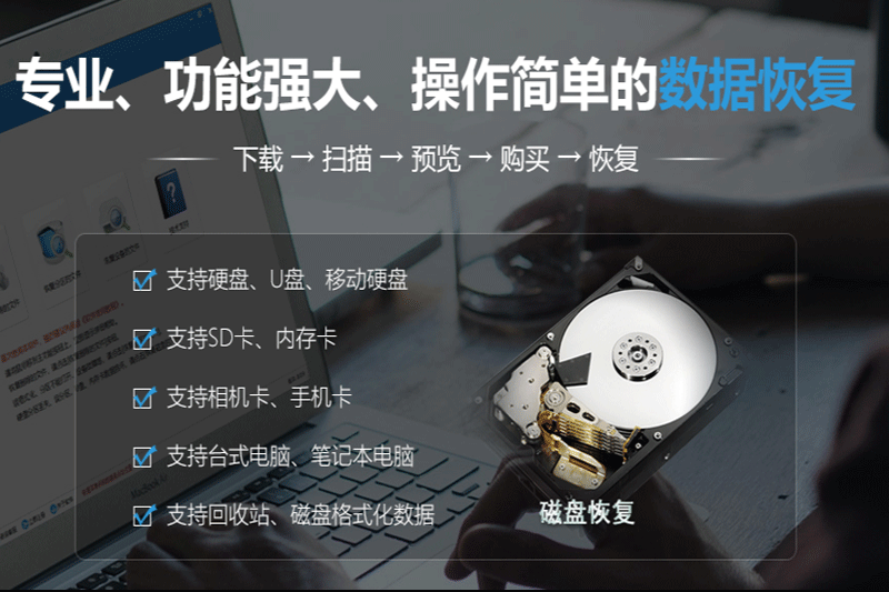 深度數(shù)據(jù)恢復軟件PC版