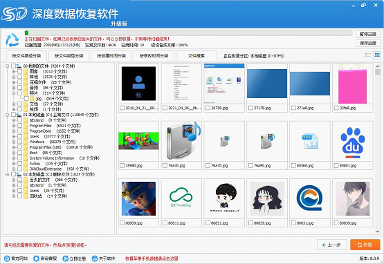深度數(shù)據(jù)恢復軟件PC版
