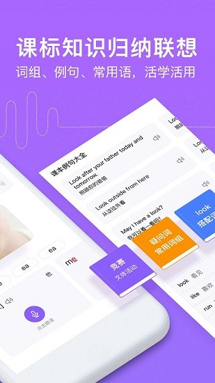 騰訊英語君小學(xué)版APP純凈版