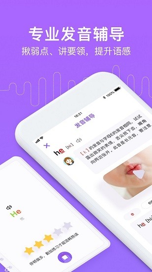 騰訊英語君小學(xué)版APP純凈版