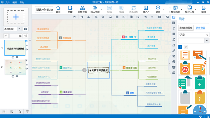 萬(wàn)彩腦圖大師動(dòng)態(tài)思維導(dǎo)圖