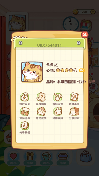 桌面喵如何設(shè)置在桌面上2