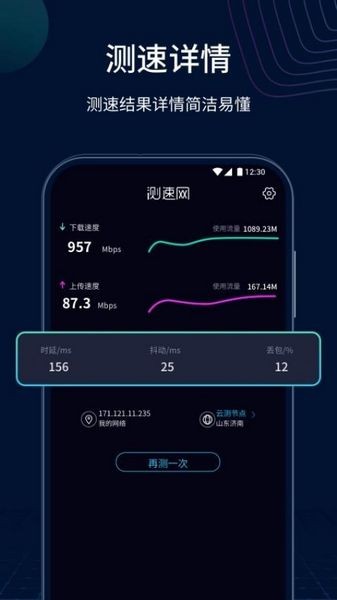 測(cè)速網(wǎng)APP免費(fèi)版