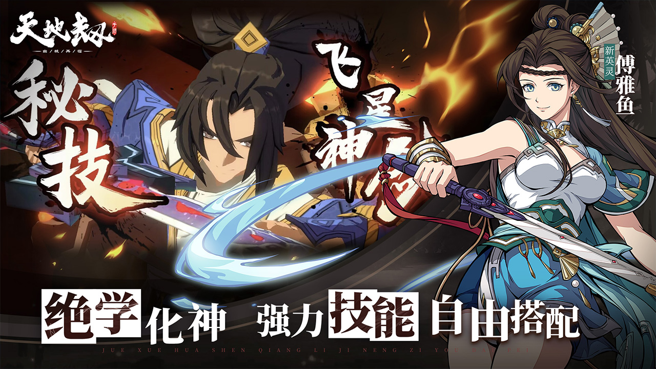 天地劫:幽城再臨