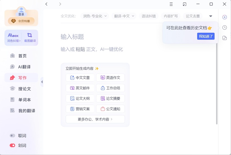 網(wǎng)易有道翻譯免費版