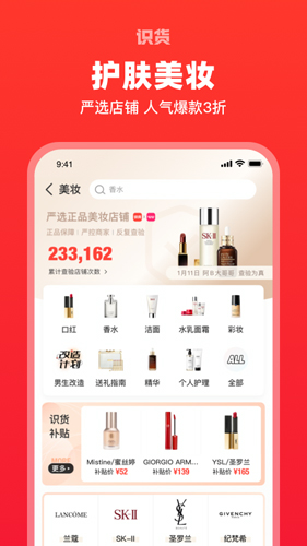 識貨app官方正版