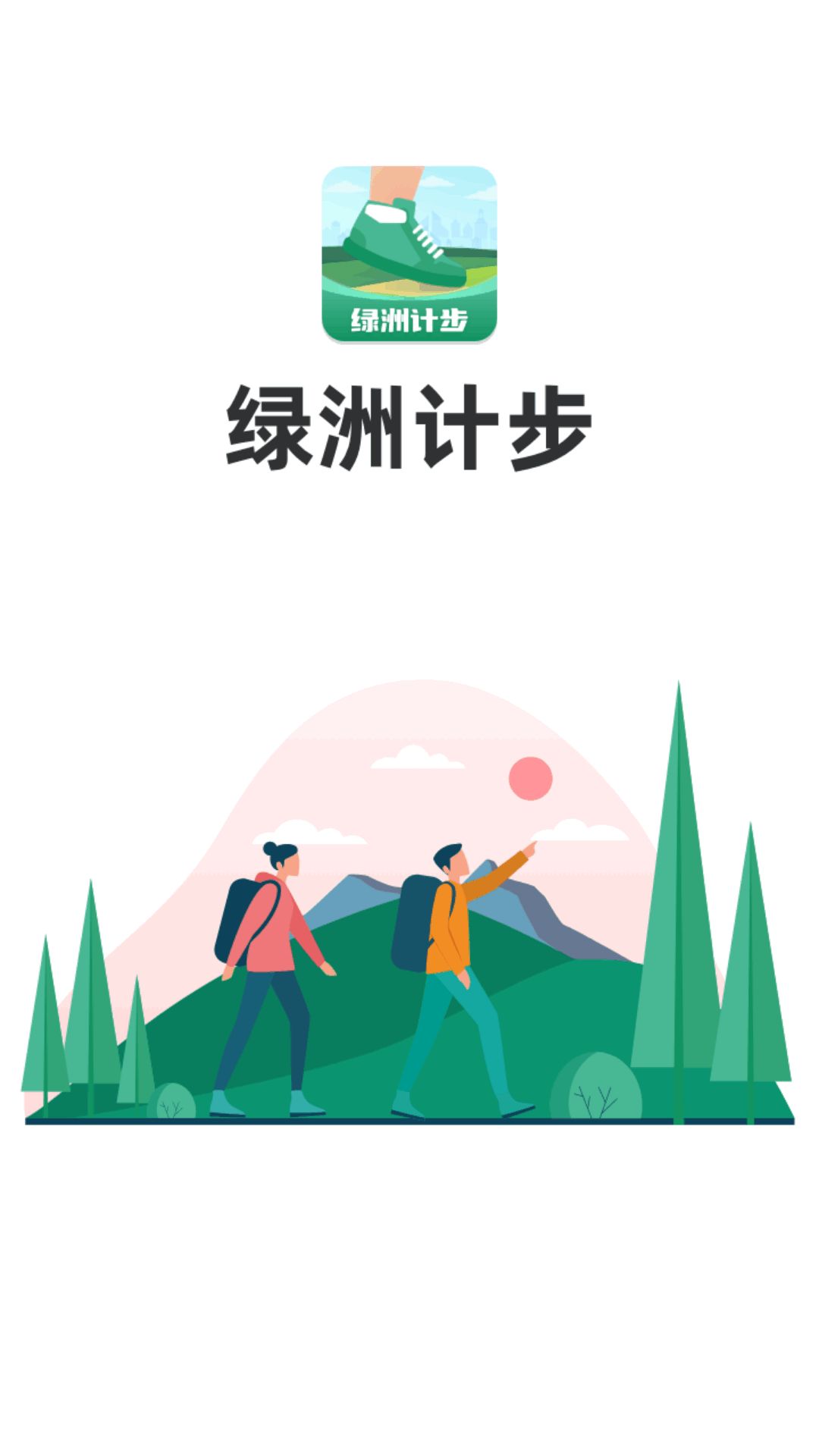 綠洲計(jì)步免廣告版